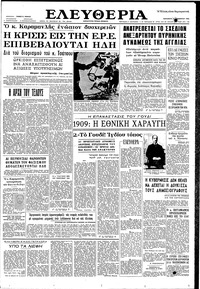 Ελευθερία 21/12/1962 