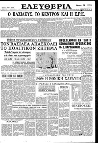 Ελευθερία 23/12/1962 