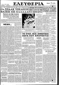 Ελευθερία 28/06/1959 