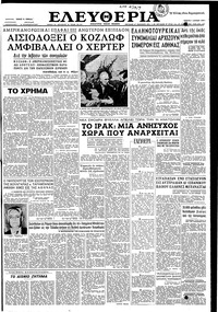 Ελευθερία 01/07/1959 