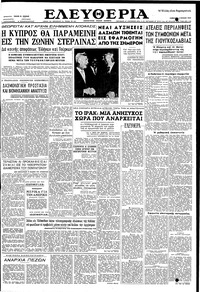 Ελευθερία 04/07/1959 