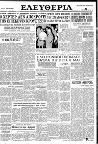 Ελευθερία 10/07/1959 