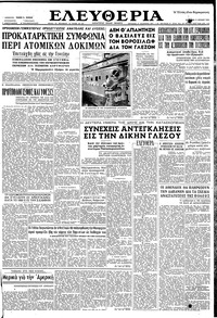 Ελευθερία 11/07/1959 