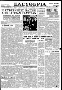 Ελευθερία 12/07/1959 