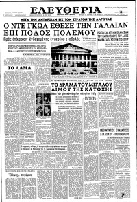 Ελευθερία 25/04/1961 