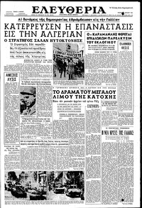 Ελευθερία 26/04/1961 