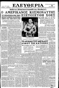 Ελευθερία 06/05/1961 