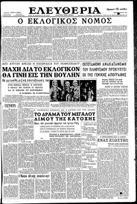 Ελευθερία 07/05/1961 