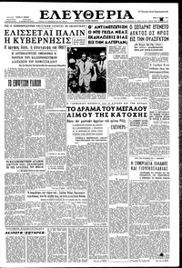 Ελευθερία 09/05/1961 