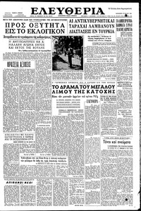 Ελευθερία 12/05/1961 