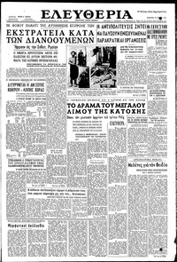 Ελευθερία 13/05/1961 