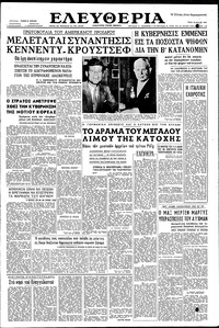 Ελευθερία 16/05/1961 