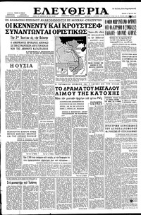 Ελευθερία 17/05/1961 