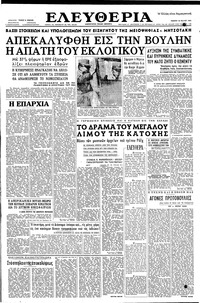 Ελευθερία 18/05/1961 