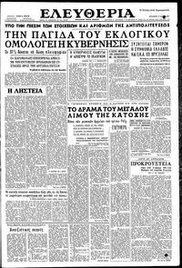 Ελευθερία 19/05/1961 