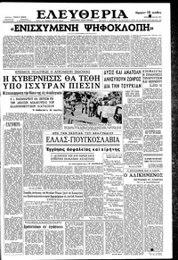 Ελευθερία 21/05/1961 