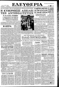 Ελευθερία 24/05/1961 