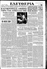 Ελευθερία 25/05/1961 