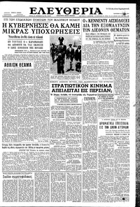 Ελευθερία 26/05/1961 