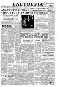 Ελευθερία 01/06/1961 