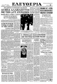 Ελευθερία 02/06/1961 