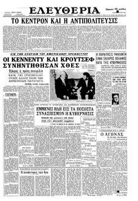 Ελευθερία 04/06/1961 