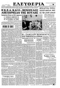 Ελευθερία 09/06/1961 