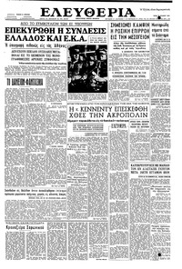 Ελευθερία 13/06/1961 