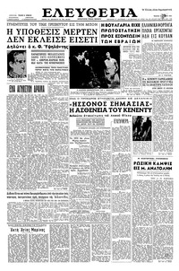 Ελευθερία 14/06/1961 