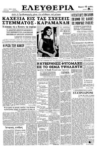 Ελευθερία 18/06/1961 