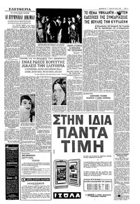 Ελευθερία 20/06/1961