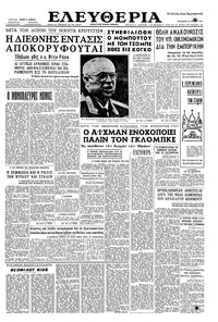 Ελευθερία 23/06/1961 