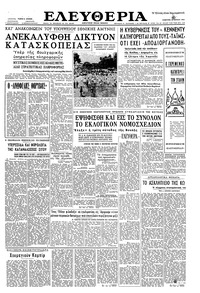 Ελευθερία 24/06/1961 