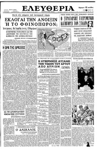 Ελευθερία 25/06/1961 