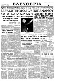 Ελευθερία 12/01/1963 