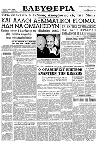 Ελευθερία 16/01/1963 