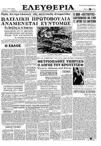 Ελευθερία 17/01/1963 