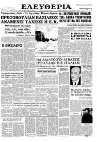 Ελευθερία 18/01/1963 
