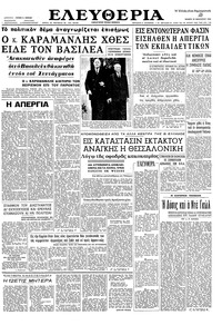 Ελευθερία 23/01/1963 
