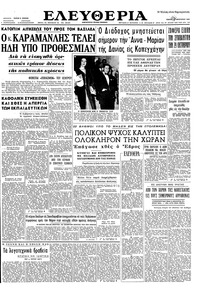 Ελευθερία 24/01/1963 