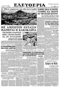 Ελευθερία 26/01/1963 