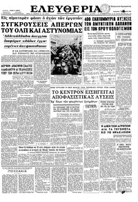 Ελευθερία 01/02/1963 