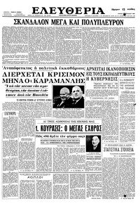 Ελευθερία 03/02/1963 