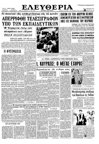Ελευθερία 05/02/1963 