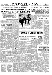 Ελευθερία 06/02/1963 