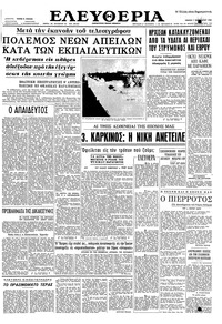Ελευθερία 07/02/1963 