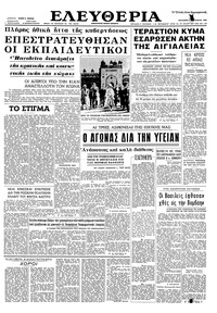 Ελευθερία 08/02/1963 