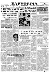 Ελευθερία 09/02/1963 