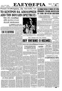 Ελευθερία 10/02/1963 