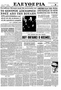 Ελευθερία 12/02/1963 